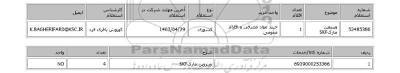 استعلام ویبروپن مارکSKF