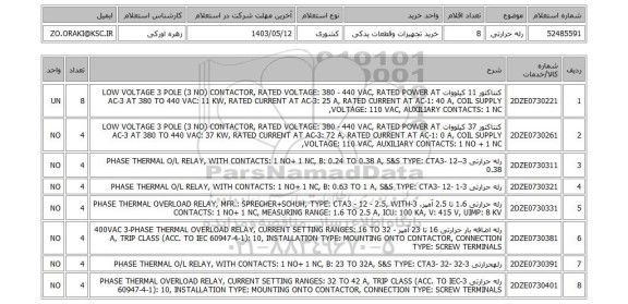 استعلام رله حرارتی