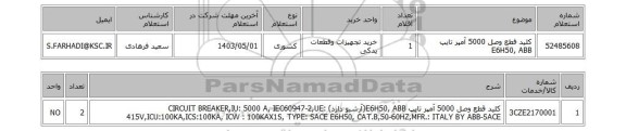 استعلام کلید قطع وصل 5000 آمپر تایپ E6H50, ABB