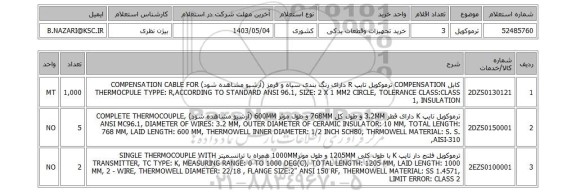 استعلام ترموکوپل