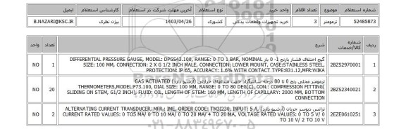 استعلام ترمومتر