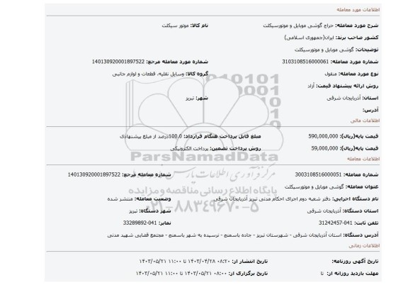 گوشی موبایل و موتورسیکلت