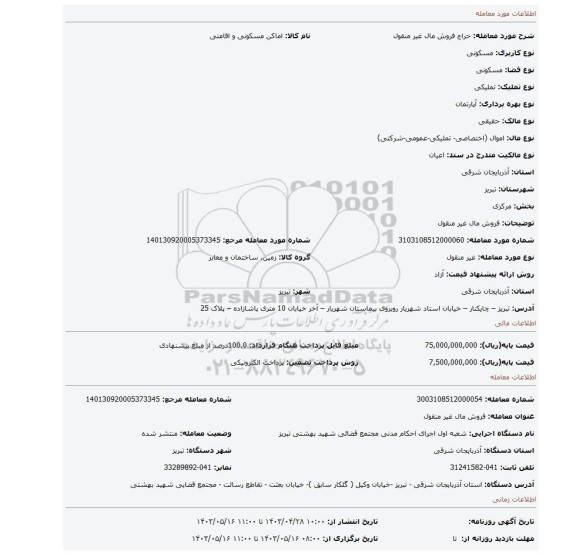 فروش مال غیر منقول