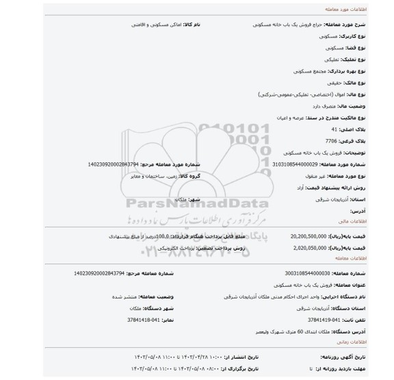 فروش یک باب خانه مسکونی