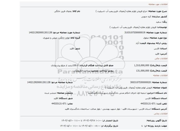 فروش لوازم مغازه (یخچال ،فریزر،پمپ آب ،اسپلیت )