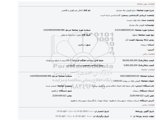 فروش مال مشاع