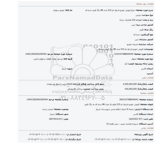 فروش خودرو ام وی ام 315 مدل 98 رنگ قرمز دنده ای