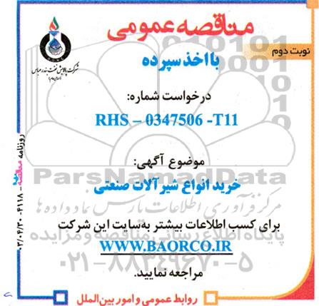 مناقصه خرید انواع شیرآلات صنعتی - نوبت دوم 