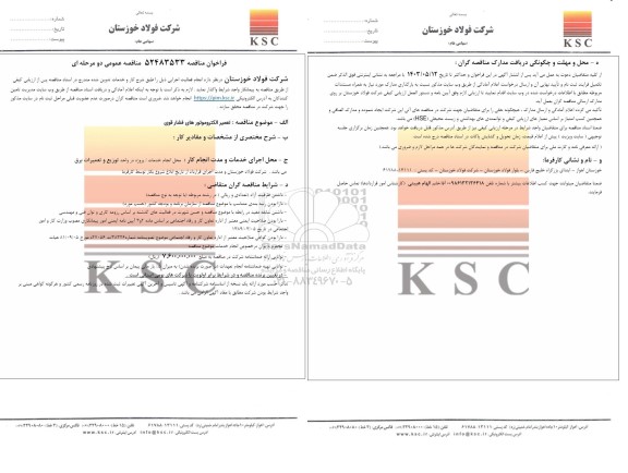 مناقصه تعمیر الکتروموتورهای فشار قوی 