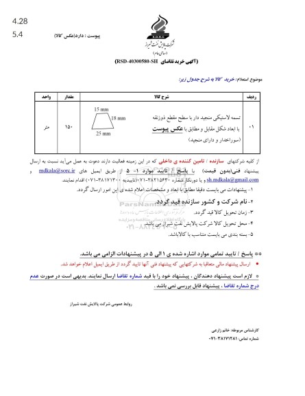 استعلام تسمه لاستیکی منجید دار با سطح مقطع ذوزنقه