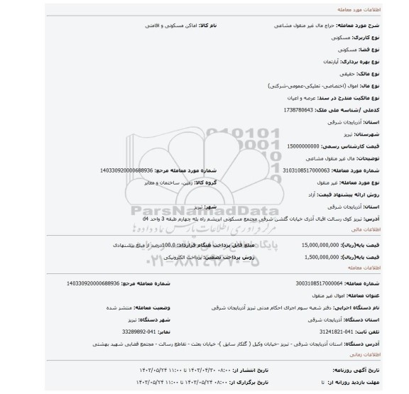 مال غیر منقول مشاعی