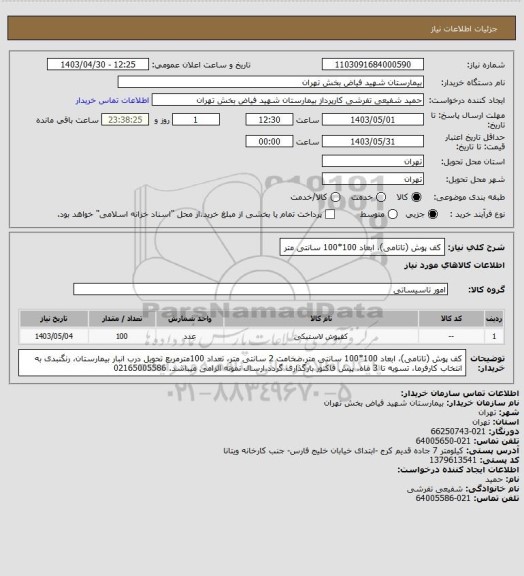 استعلام کف پوش (تاتامی)، ابعاد 100*100 سانتی متر