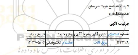 استعلام الکترونیکی، یراق آلات