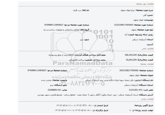 اموال منقول