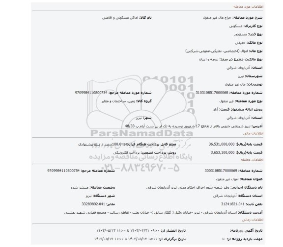 مال غیر منقول