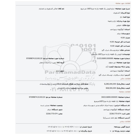 فروش یک قطعه باغ به متراژ1657 متر مربع