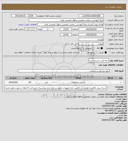 استعلام خط کش سی وی پی