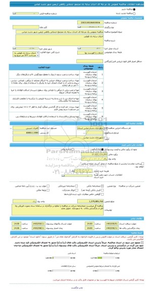 مناقصه، مناقصه عمومی یک مرحله ای احداث سایه بان مجتمع خدماتی رفاهی اربعین شهر دشت عباس