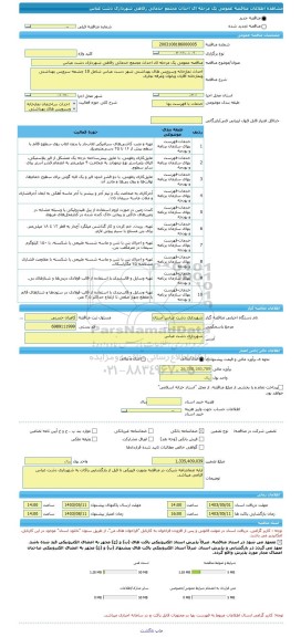 مناقصه، مناقصه عمومی یک مرحله ای احداث مجتمع خدماتی رفاهی شهرداری دشت عباس