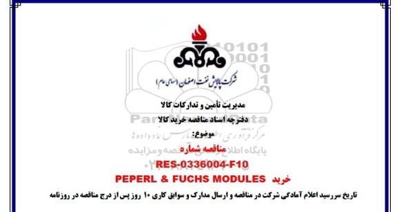 مناقصه خرید PEPERL & FUCHS MODULES 