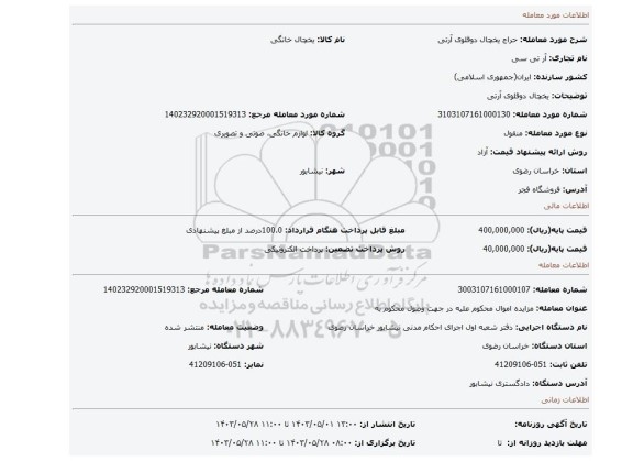 یخچال دوقلوی آرتی