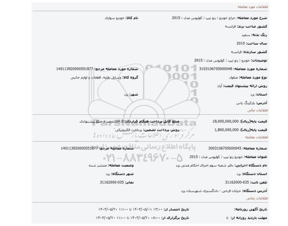 خودرو :  رنو تیپ : کولیوس  مدل : 2015