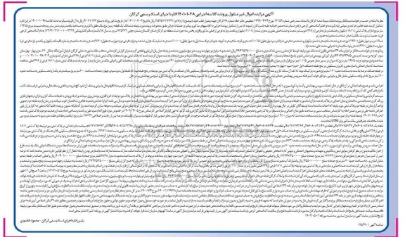 مزایده فروش ششدانگ یک قطعه زمین نوع ملک طلق با کاربری به مساحت یکصد و نود و شش متر و پنجاه دسیمتر مربع