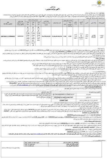 مزایده فروش زمین با کاربری تجاری - اقامتی