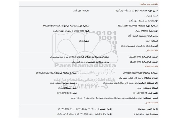 یک دستگاه کولر گازی