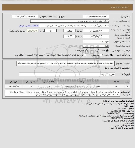 استعلام P/F MISSION MAGNUM PUMP  5 * 6 R MECHANICAL DRIVE CENTRIFUGAL CHARGE PUMP  - IMPELLER