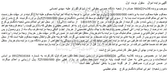 مزایده فروش امتیاز خط تلفن همراه اول کارکرده