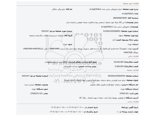 جاروبرقی شارپ مدل ec-bg2205a-b