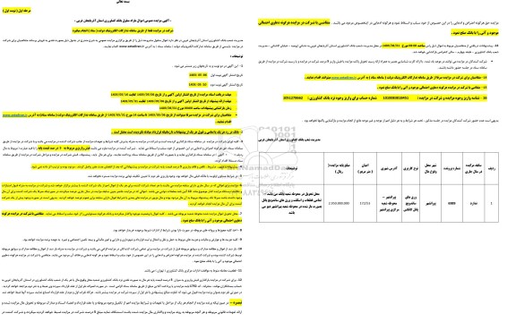 مزایده فروش قطعات و اسکلت و ورق های ساندویچ پانل 