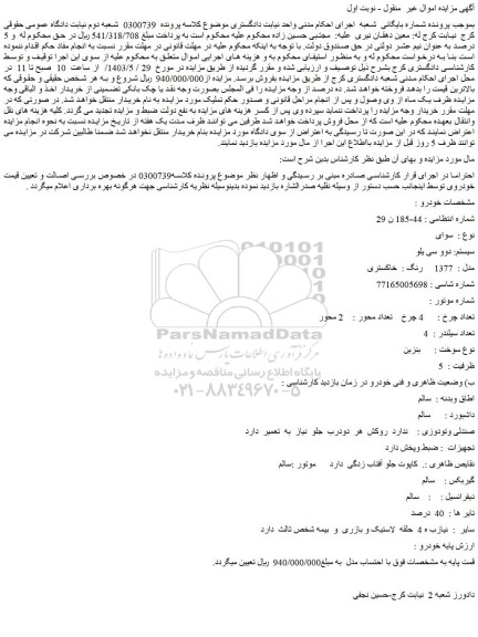 مزایده فروش دوو سی یلو مدل : 1377 رنگ : خاکستری