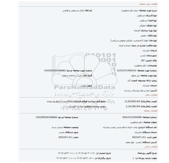 مزایده، حکم محکومیت