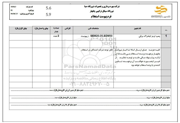 استعلام پمپ ترمز لیفتراک برقی 