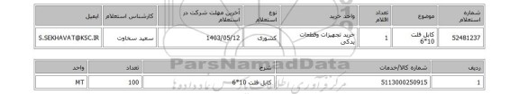 استعلام کابل فلت 10*6