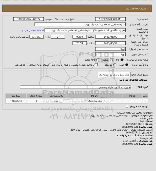 استعلام چای ساز برند ایرانی درجه یک