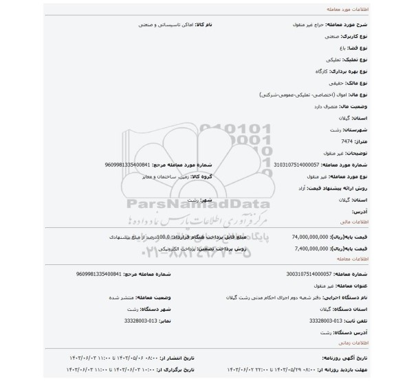 مزایده، غیر منقول