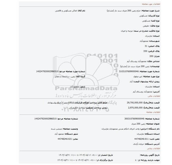 مزایده، زمین 200 متری سند دار (مشاع)