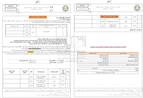 استعلام قوطی و ورق 