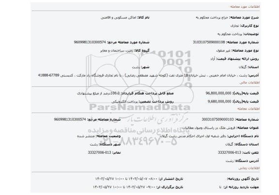 مزایده، پرداخت محکوم به