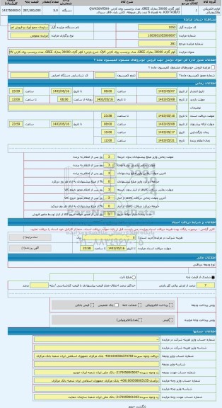 مزایده ، کولر گازی 30000 بمارک GREE، مدل برچسب روی کارتن QW