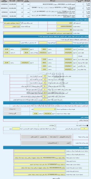 مزایده ، اواع تلویزیون وغیره