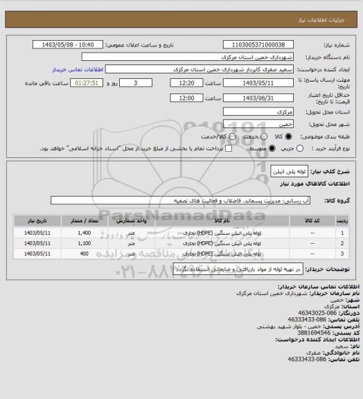 استعلام لوله پلی اتیلن