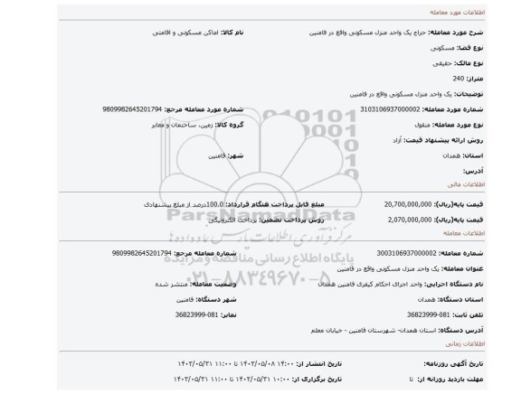 مزایده، یک واحد منزل مسکونی واقع در فامنین