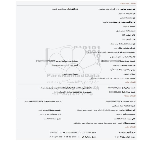 مزایده، یک باب منزل مسکونی