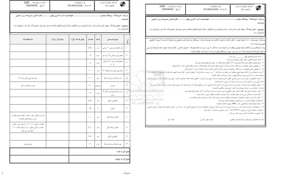 استعلام تعیین پیمانکار جهت خرید ملزومات و اجرای فیبر نوری بانکهای مسکن...