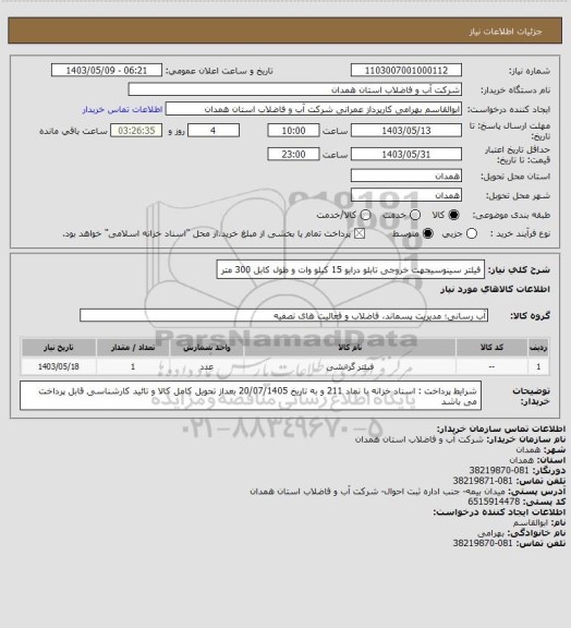 استعلام فیلتر سینوسیجهت خروجی تابلو درایو 15 کیلو وات و طول کابل 300 متر