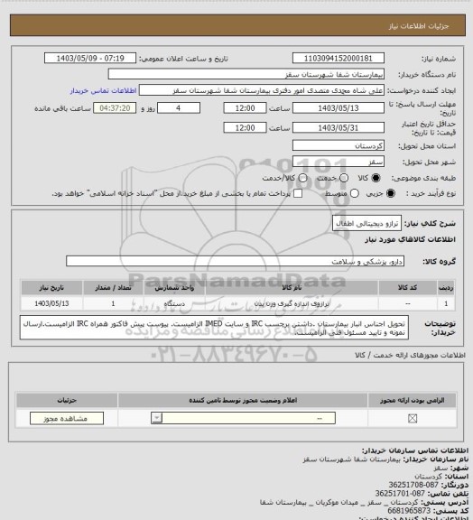 استعلام ترازو دیجیتالی اطفال